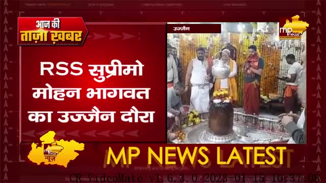 महाकाल की शरण में RSS सुप्रीमो मोहन भागवत, बाबा महाकाल का किया जलाभिषेक! MP News Ujjain