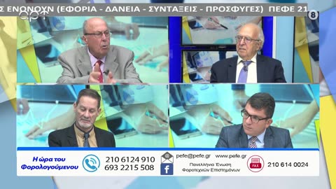 Η ώρα των φορολογούμενων 08/10/24