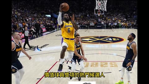 運動天地-場邊人語 金塊沈重-湖人響鐘