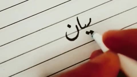 How to write beautiful name Calligraphy urdu
