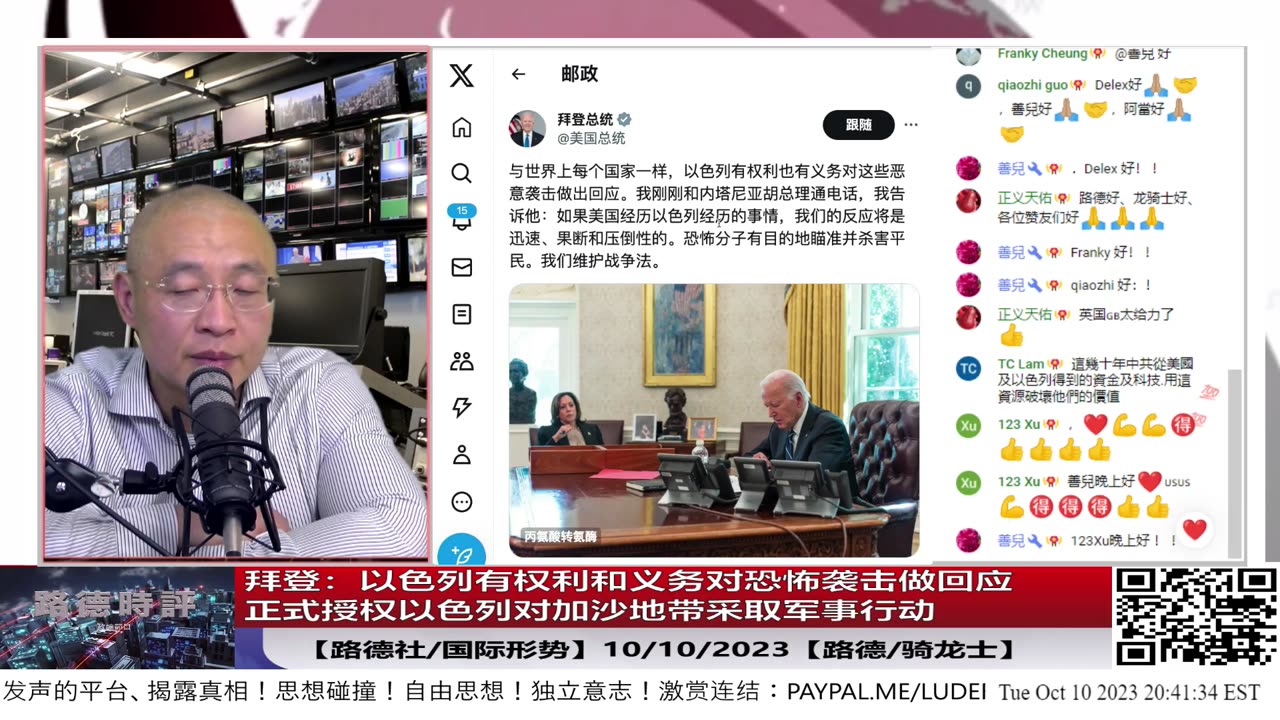 【路德时评/国际形势】拜登：以色列有权利和义务对恐怖袭击做回应，正式授权以色列对加沙地带采取军事行动，英国航母战斗群部署到地中海区域；10/10/2023【路德/骑龙士】