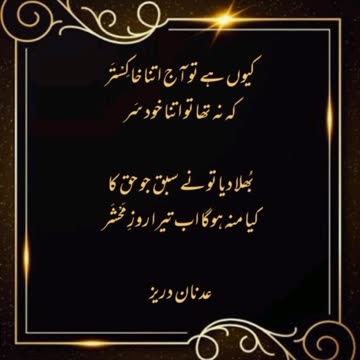 Adnan Durez ka Dewan