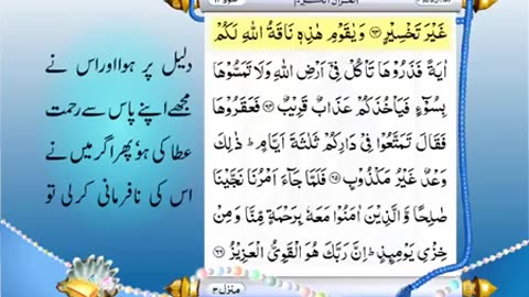 Full Quran With Urdu Translation -PARA NO 12-