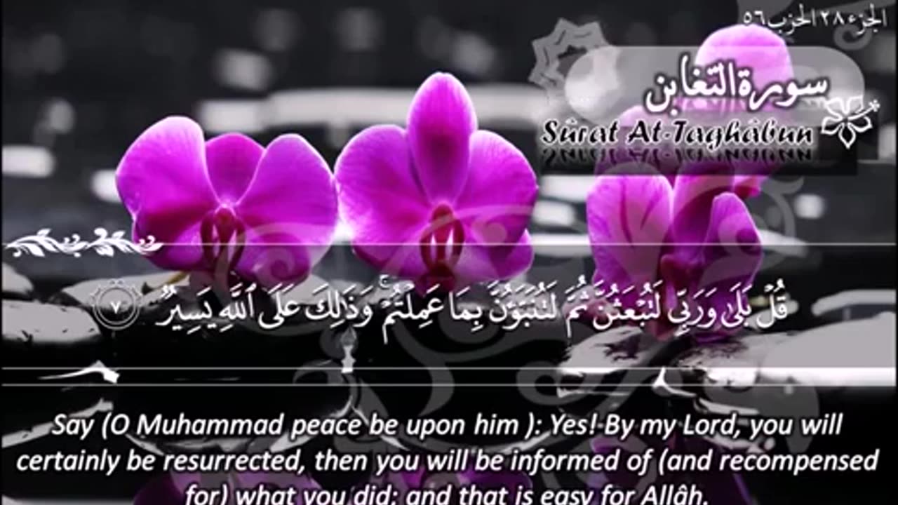 64.SURAH 064 TAGHABUN RECITATION BY SHEIKH MAHER AL MUAIQLY