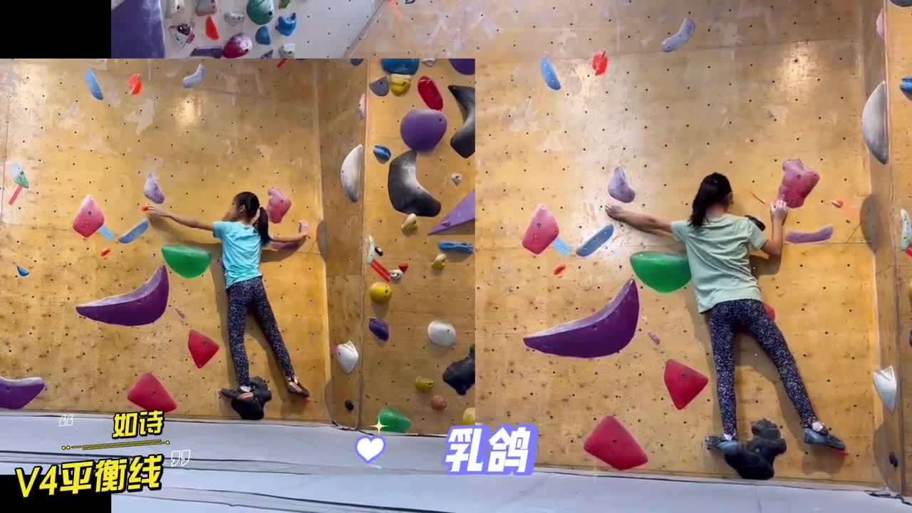Invincible cute SS, climbing balance line, difficulty V4