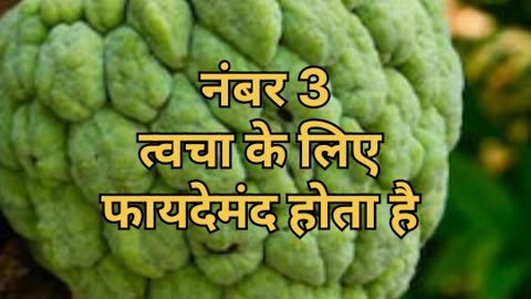 SHARIFA KHANE KE 4 GAZAB KE FAYDE #like #viral #trend #benefits #follow