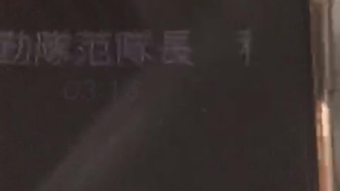 新竹專勤隊隊長范育誠，威脅恐嚇胡海波錄音，電話0965-110-911