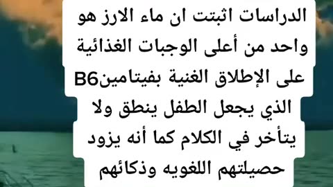 أهمية ماء الأرز للأطفال