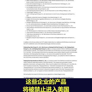 美国新增29家中国企业至《维吾尔强迫劳动预防法》实体清单