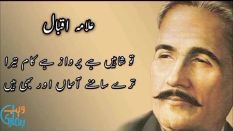 Poetry Alama Iqbal