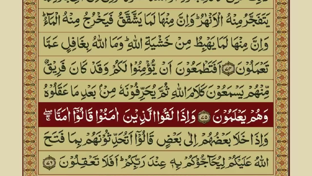 Quran Majeed - Para 1 complete -Surah Fatia and Surah Baqrah