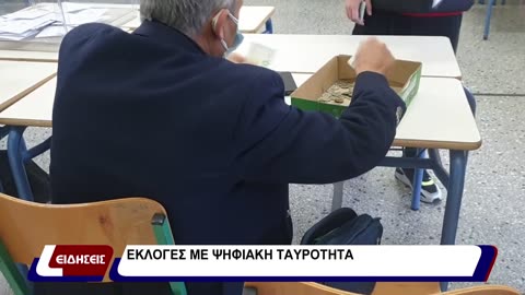 ΕΚΛΟΓΕΣ ΜΕ ΨΗΦΙΑΚΗ ΤΑΥΤΟΤΗΤΑ QRCODE