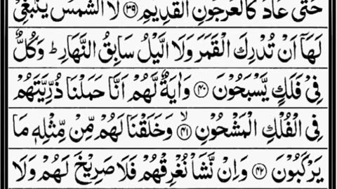 Surah Yasin (Yaseen) _ By Sheikh Abdur-Rahman As-Sudais _ Full With Arabic Text (HD) _ 36سورۃ یس