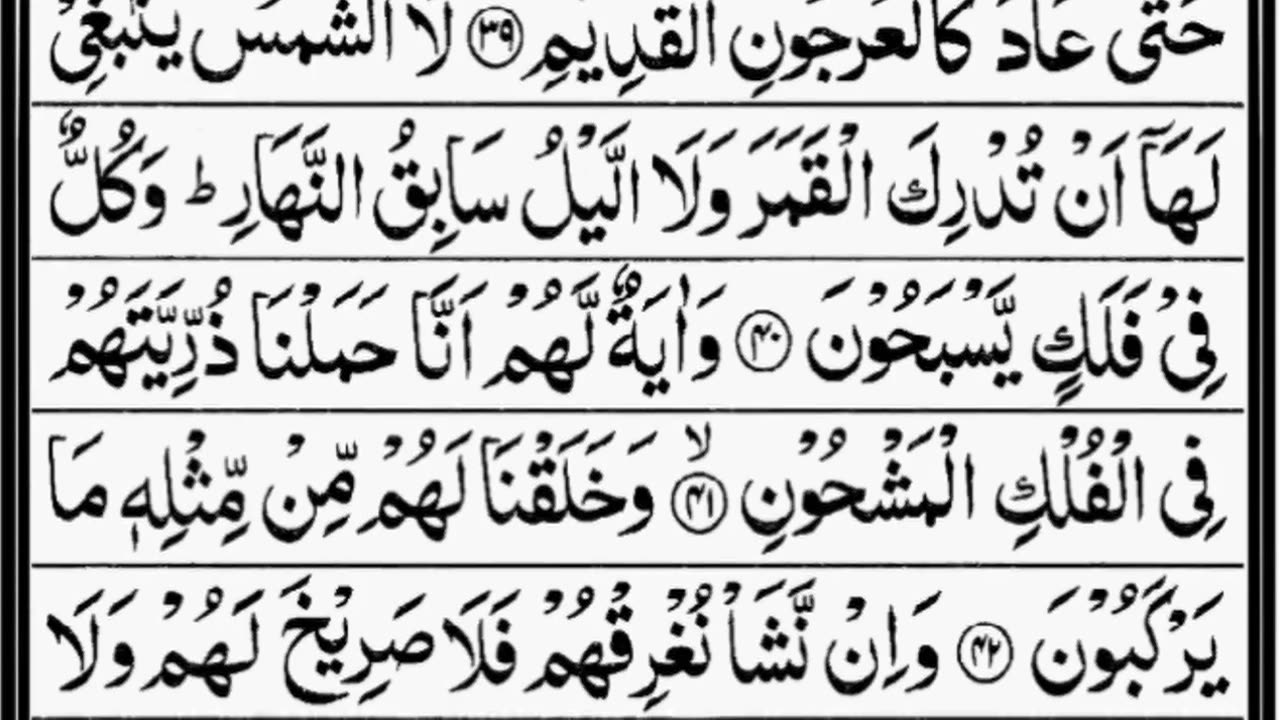 Surah Yasin (Yaseen) _ By Sheikh Abdur-Rahman As-Sudais _ Full With Arabic Text (HD) _ 36سورۃ یس