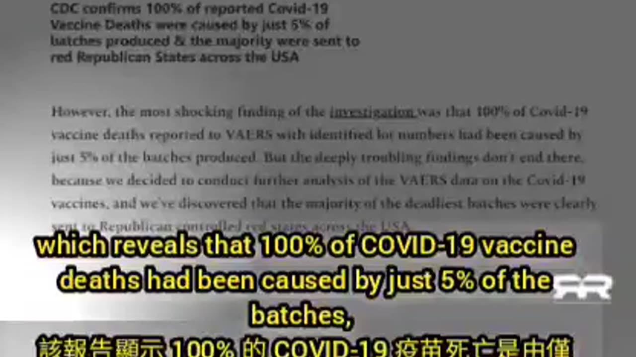 證據表明美國政府以致命疫苗批次瞄準紅州