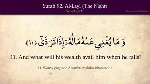 Quran: 92. Surah Al-Layl (The Night): Arabic and English translation HD