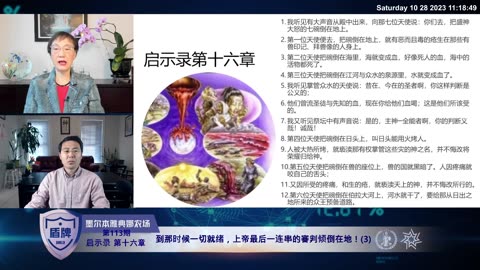 #盾牌 第113期 #启示录 第16章：到那时候一切就绪，上帝最后一连串的審判倾倒在地！(3)