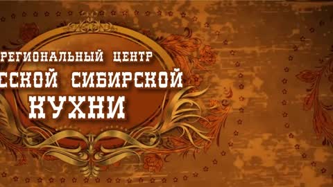 Русская еда: Владимир и Анжелика Бурковские Часть 1