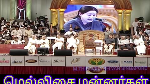 முன்னாள் முதலமைச்சர் ஜெயலலிதா அவர்களுக்கு நன்றி விஸ்வநாதன் ராமமூர்த்தி புகழ் வாழ்க