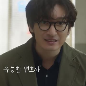 유능한 변호사_신성한 이혼2편 Divorce Attorney Shin #Shorts