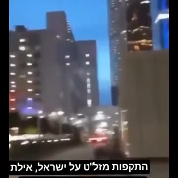 FEARFULL ATTACKS ON ISRAEL