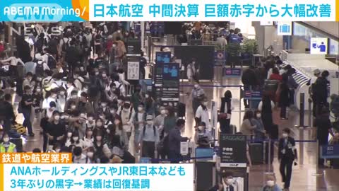 日本航空 赤字が大幅改善 7月から9月までの四半期で約3年ぶり黒字(2022年11月1日)