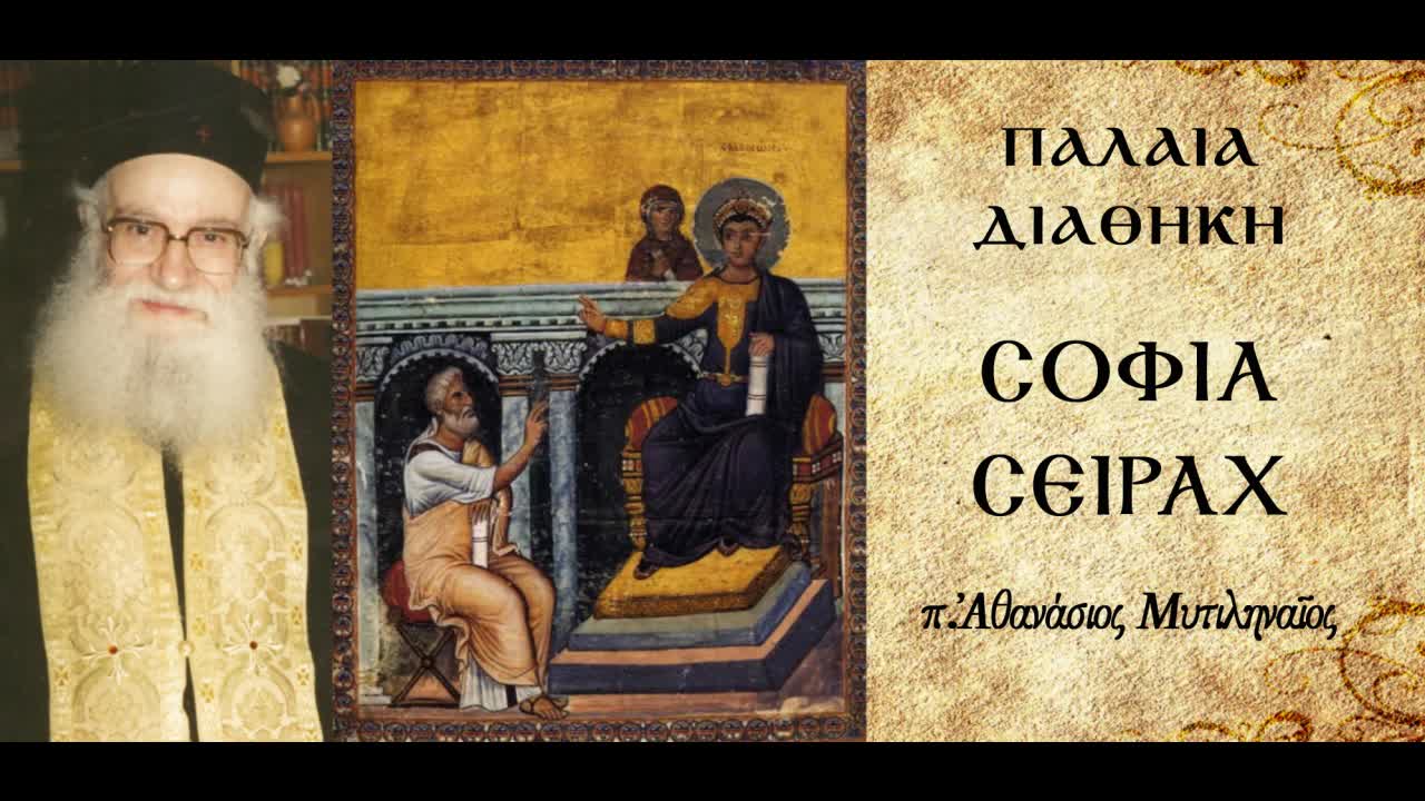 Απομακρύνσου από τον καιροσκοπισμό - π. Αθανάσιος Μυτιληναίος