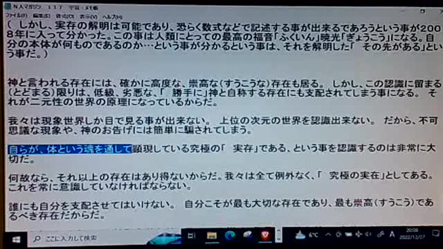 本当の真実117 根源を求めて