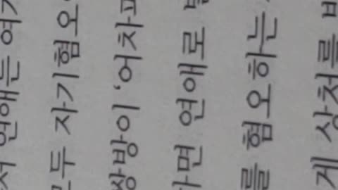 내가싫어질 때읽는책,야스토미아우미,동경에기초한연애,자애,삼성당,대사림,나르시시즘,동전의양면, 불안,인간사회적동물,마음대로만든상,도덕적학대,가정폭력,일희일비,상처공유,동경