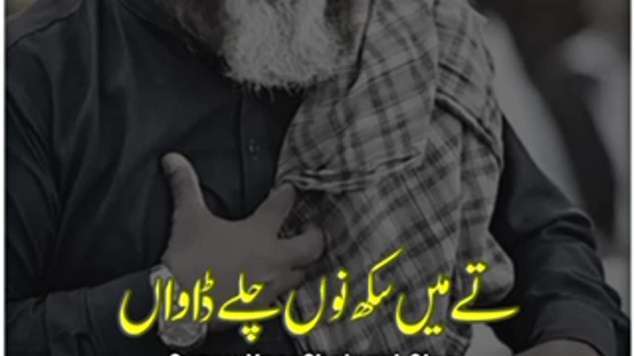 Jay tan mera kangi howe Baba bulle shah