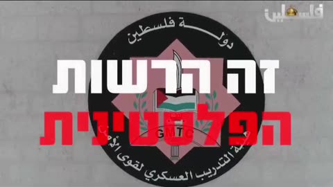 Palestinian Authority Getting Training To Attack Jews - Will Oct. 7th Seem Small
