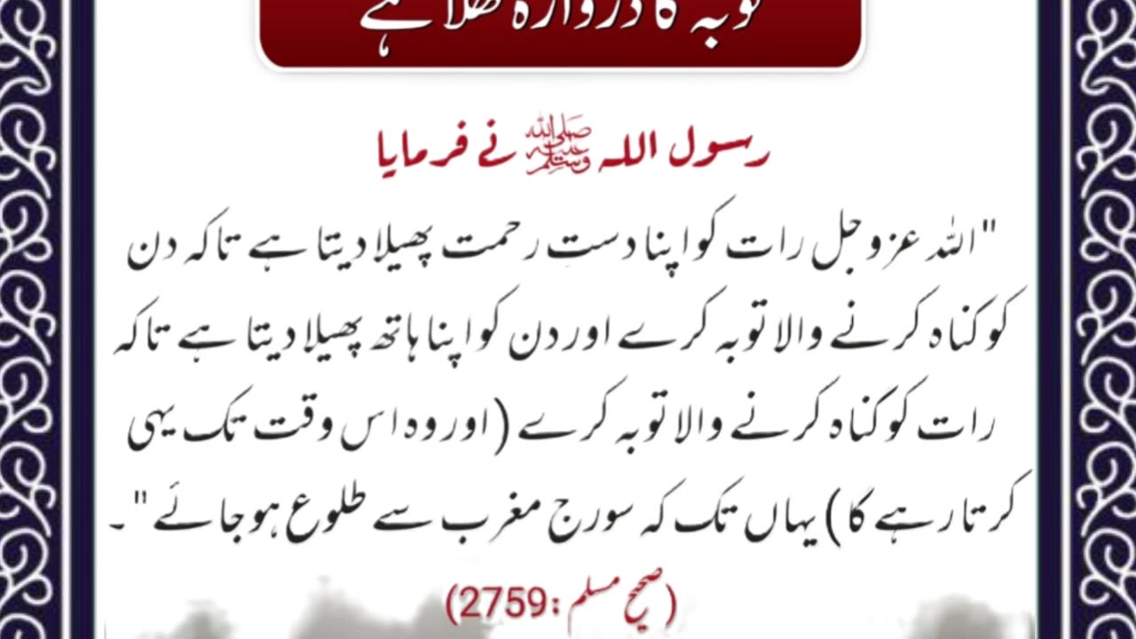 SAYINGS OF HOLY PROPHET MUHAMMADﷺ - حدیث نبویﷺ - Hadis-e-Nabviﷺ
