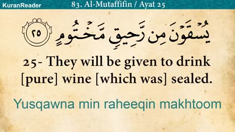 Quran: 83. Surat Al-Mutaffifin (The Defrauding): Arabic and English translation with Audio HD