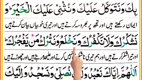 Dua-e-Qunoot - دعائے قنوت - Dua e Witr
