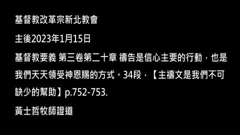 【主禱文是我們不可缺少的幫助】