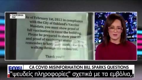 Ποινικοποιούν τις «ψευδείς πληροφορίες» για τα εμβόλια.