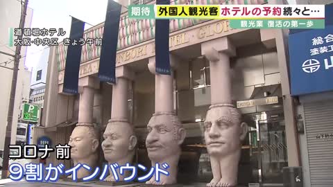 ”アナタ”は何しに大阪へ？ _上限撤廃_で外国人観光客が続々と関西に 大阪が大好き！2人の韓国人旅行客に密着…インバウンド再始動_4