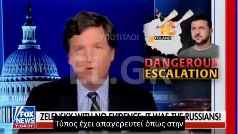 TUCKER: Ο ΖΕΛΕΝΣΚΙ ΔΕΝ ΑΞΙΖΕΙ ΤΗ ΣΤΗΡΙΞΗ ΜΑΣ