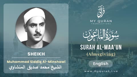 107 Surah Al-Maa'un With English Translation By Sheikh Muhammad Siddiq Al- Minshawi