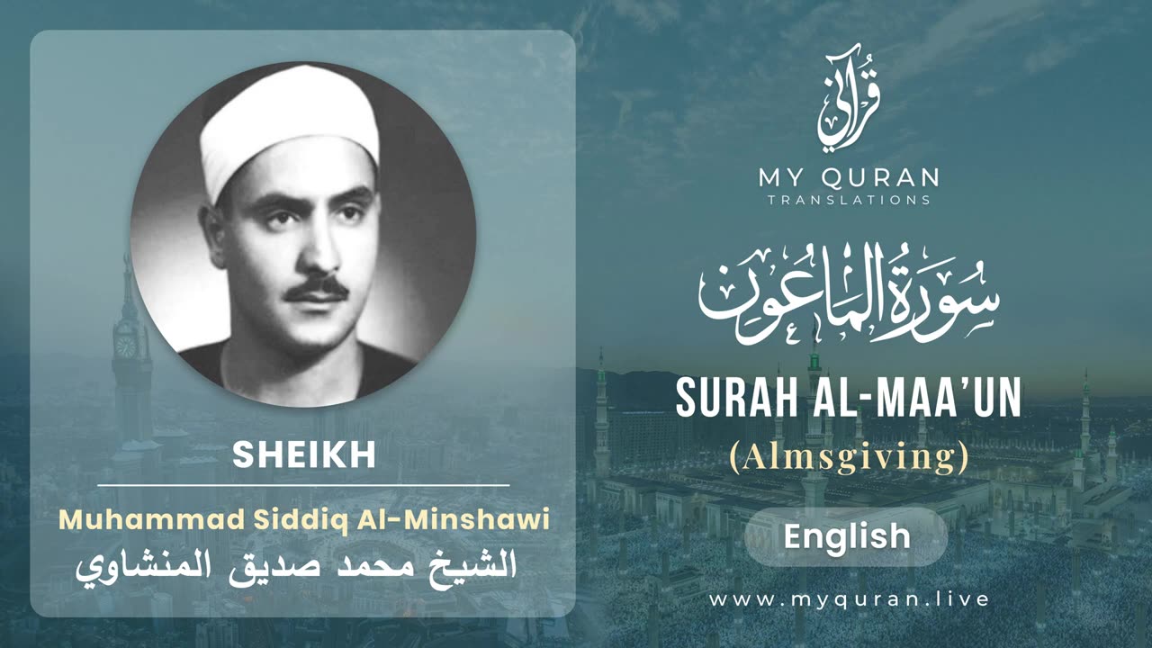 107 Surah Al-Maa'un With English Translation By Sheikh Muhammad Siddiq Al- Minshawi