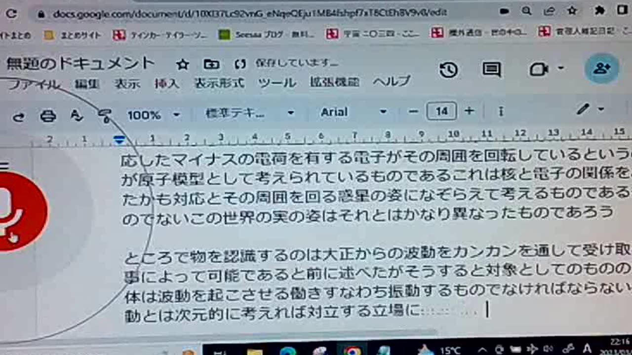 次元と認識18 物と心