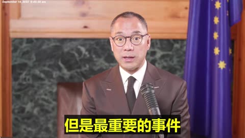 20220918文贵先生直播 #普亡后 真正乱世， #共产党肯定完蛋， #俄罗斯 短期解体内乱。