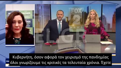 Η ΣΥΝΕΝΤΕΥΞΗ ΠΑΕΙ ΣΤΡΑΒΑ ΟΤΑΝ Ο ΔΗΜΟΣΙΟΓΡΑΦΟΣ ΡΩΤΑΕΙ ΓΙΑ ΤΗ ΔΙΑΧΕΙΡΙΣΗ ΤΗΣ ΠΑΝΔΗΜΙΑΣ