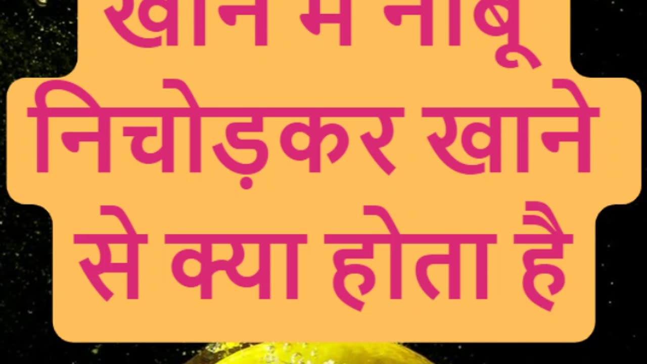 Nimbu Khane Ke Fayde