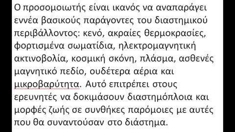 Η Κίνα κατασκευάζει τον πρώτο προσομοιωτή διαστημικού περιβάλλοντος στον κόσμο