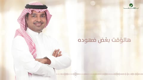 راشد الماجد - #الأسد (النسخة الأصلية) - 2020 -