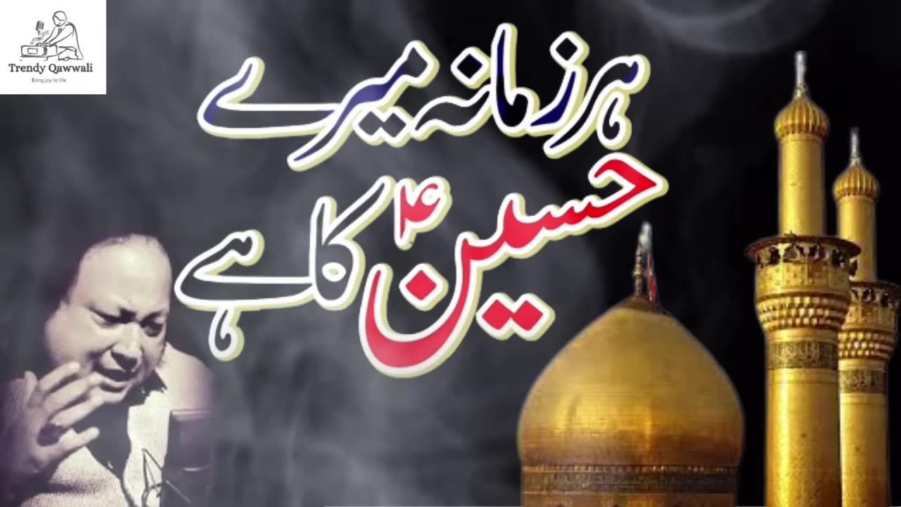 Har Zamana mery HUSSAIN(A.S) ka ha NUSRAT FATAH ALI KHAN