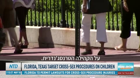 פלורידה וטקסס מנסות להגן על ילדים מפני תהליכים לשינוי מין