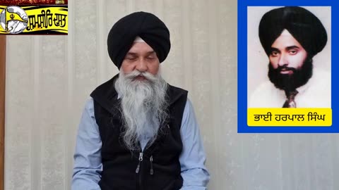 Shaheed Bhai Harpal Singh @ Bhai Fouja Singh - Loveshinder Singh Dalewal