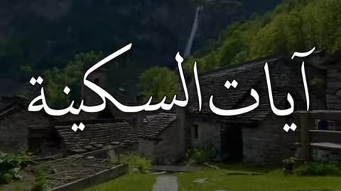 يات السكينة-- __ عبد الرحمن مسعد __ صوت القرآن مع مطر☁️ __ رقية وتحفيز
